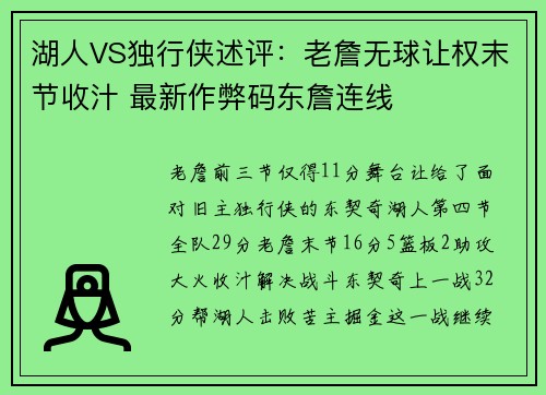 湖人VS独行侠述评：老詹无球让权末节收汁 最新作弊码东詹连线