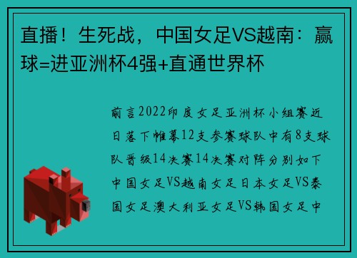 直播！生死战，中国女足VS越南：赢球=进亚洲杯4强+直通世界杯
