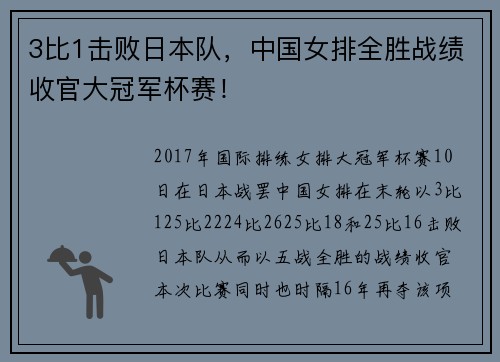 3比1击败日本队，中国女排全胜战绩收官大冠军杯赛！