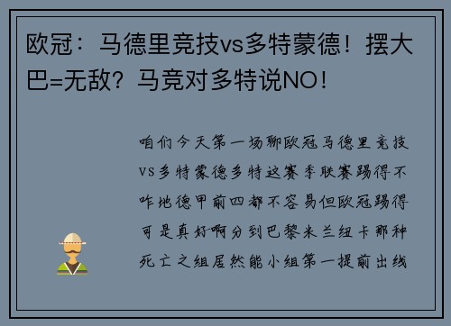 欧冠：马德里竞技vs多特蒙德！摆大巴=无敌？马竞对多特说NO！